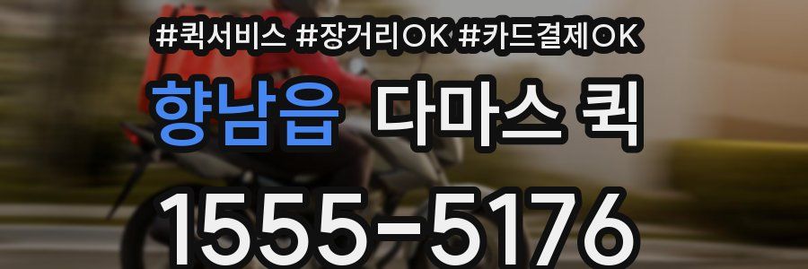 향남읍 다마스 퀵