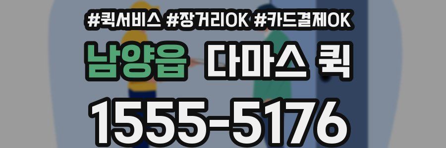 남양읍 다마스 퀵