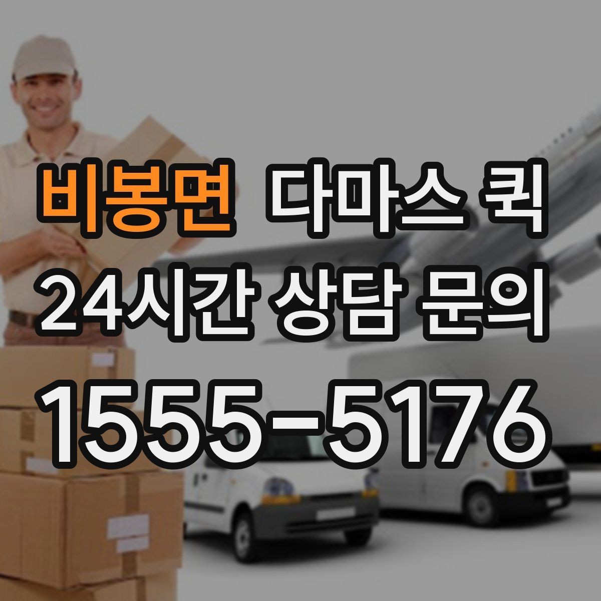 비봉면 다마스 퀵 급송이 필요한 날 체크할 요소