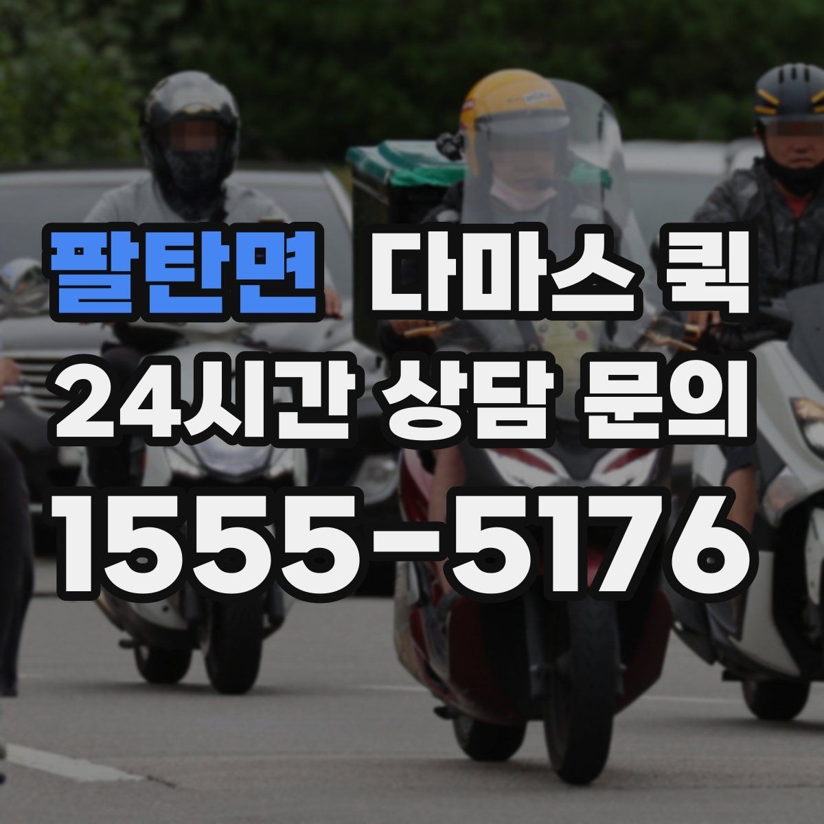 팔탄면 다마스 퀵 짐 싣기 전 꼭 확인할 부분