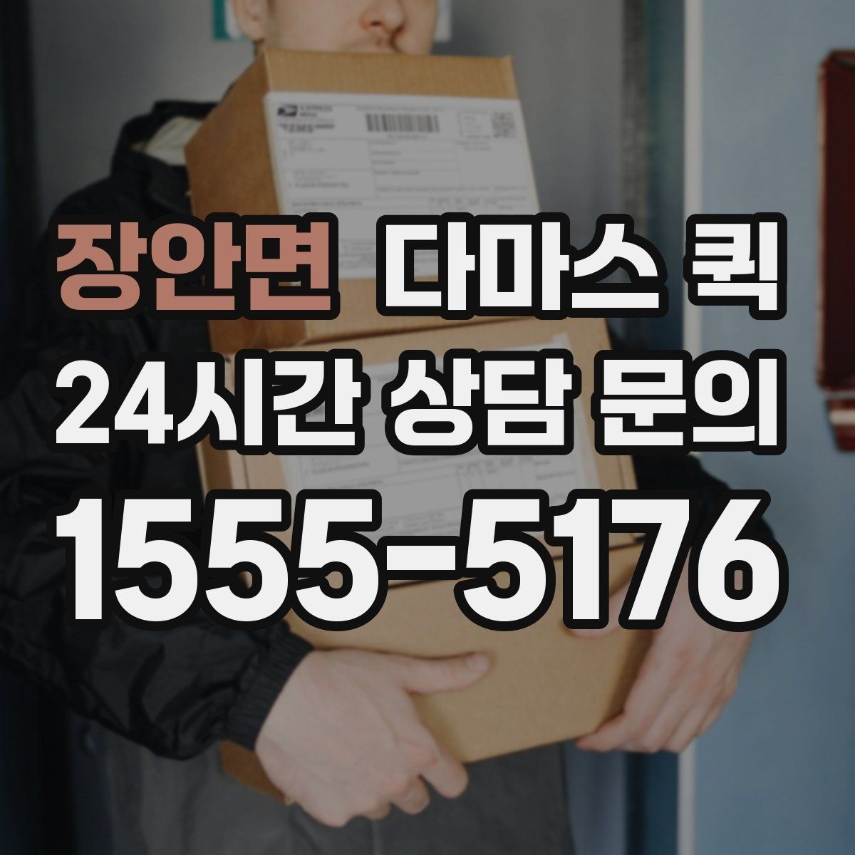 장안면 다마스 퀵 실시간 대응이 필요한 경우 살펴보기