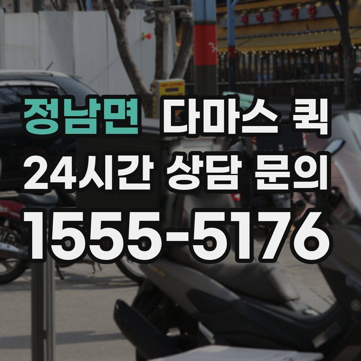정남면 다마스 퀵 요청 내용 전달할 때 놓치지 말 것