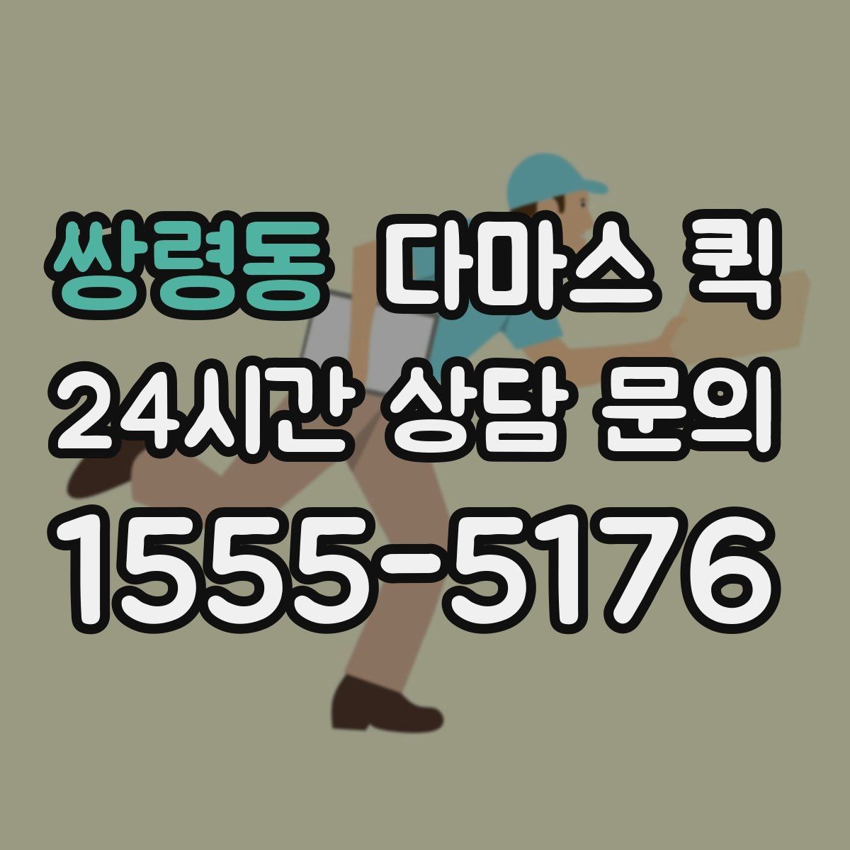 쌍령동 다마스 퀵 소규모 이사와 화물 이동 차이