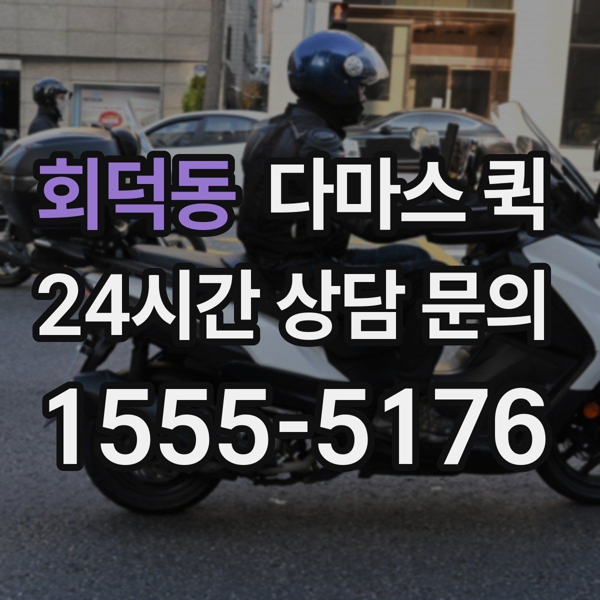 회덕동 다마스 퀵 후기 볼 때 살펴봐야 할 기준