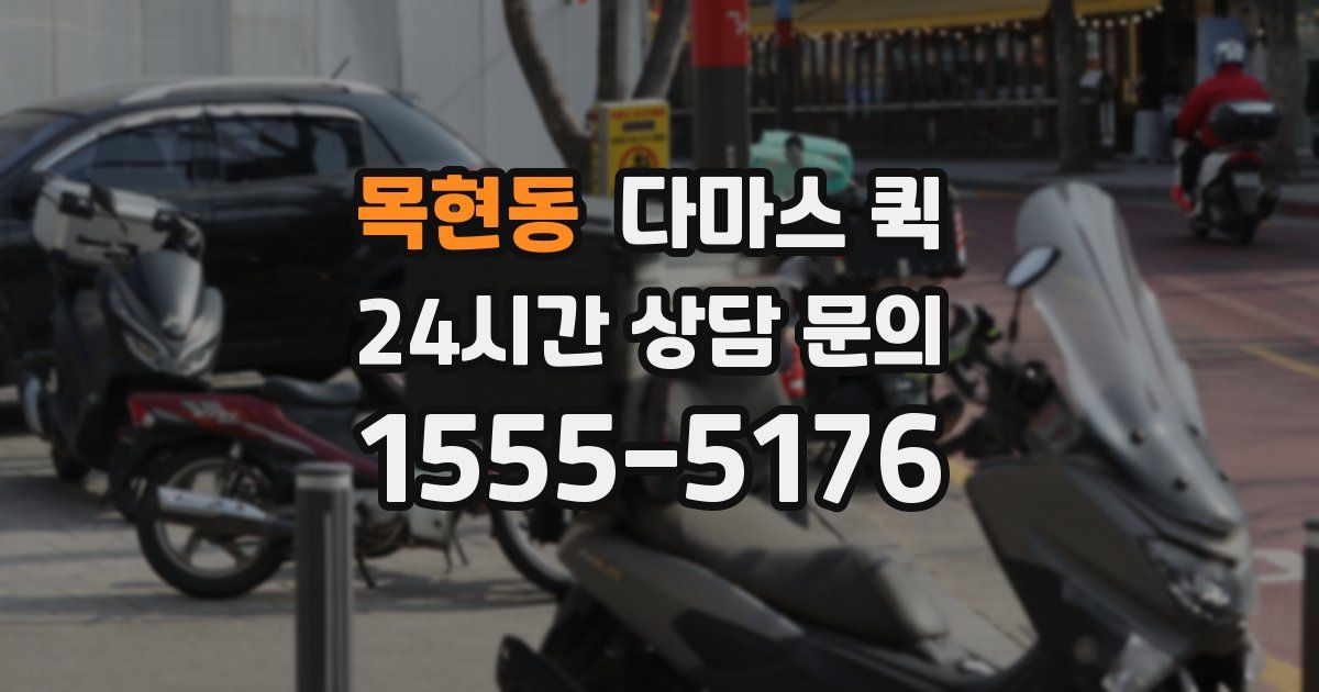 목현동 다마스 퀵