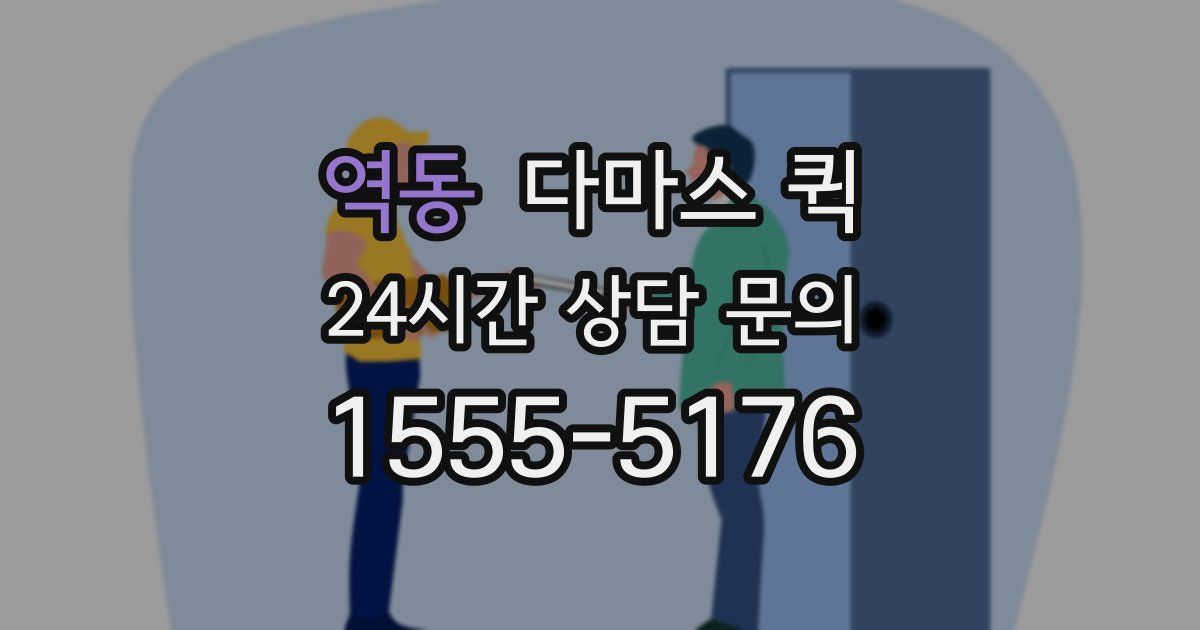 역동 다마스 퀵