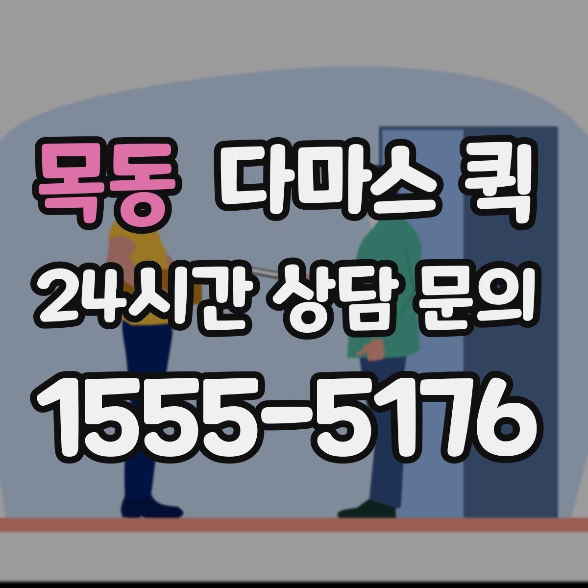목동 다마스 퀵 문의가 많을 때 알아두면 좋은 점