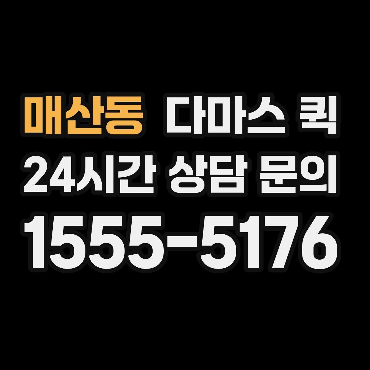 매산동 다마스 퀵 실시간 진행 확인이 필요한 상황
