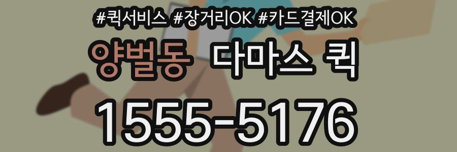 양벌동 다마스 퀵