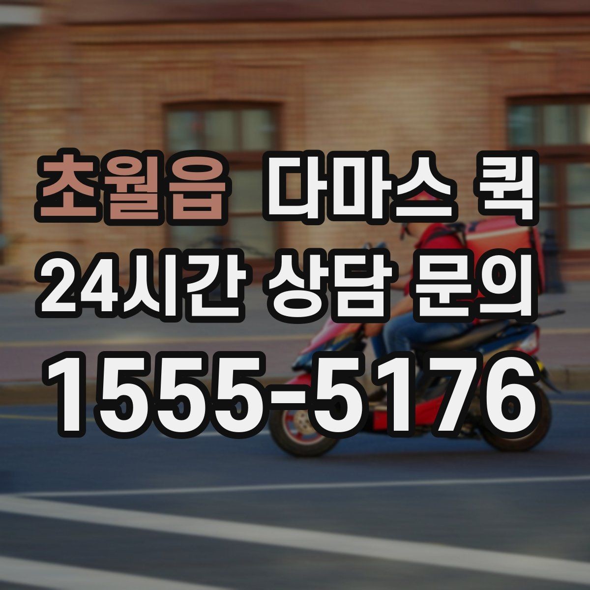 초월읍 다마스 퀵 지역 내 물류 이동에 맞는 선택
