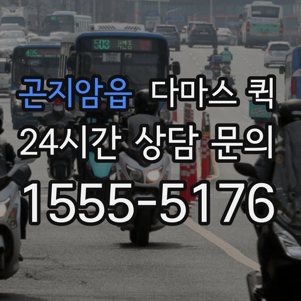 곤지암읍 다마스 퀵 현장 조건이 요금에 반영되는 방식