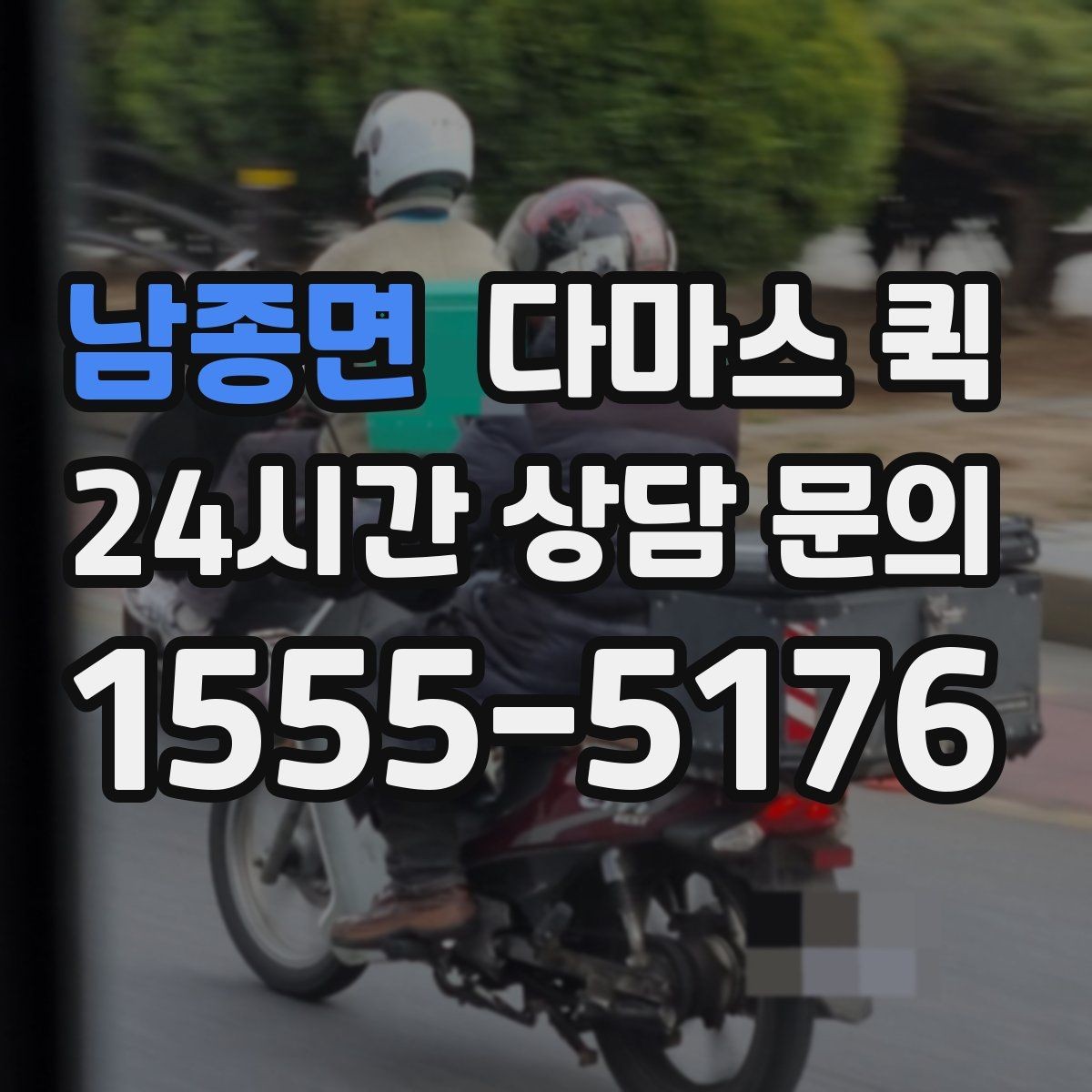 남종면 다마스 퀵 이동 효율을 높이는 예약 방식