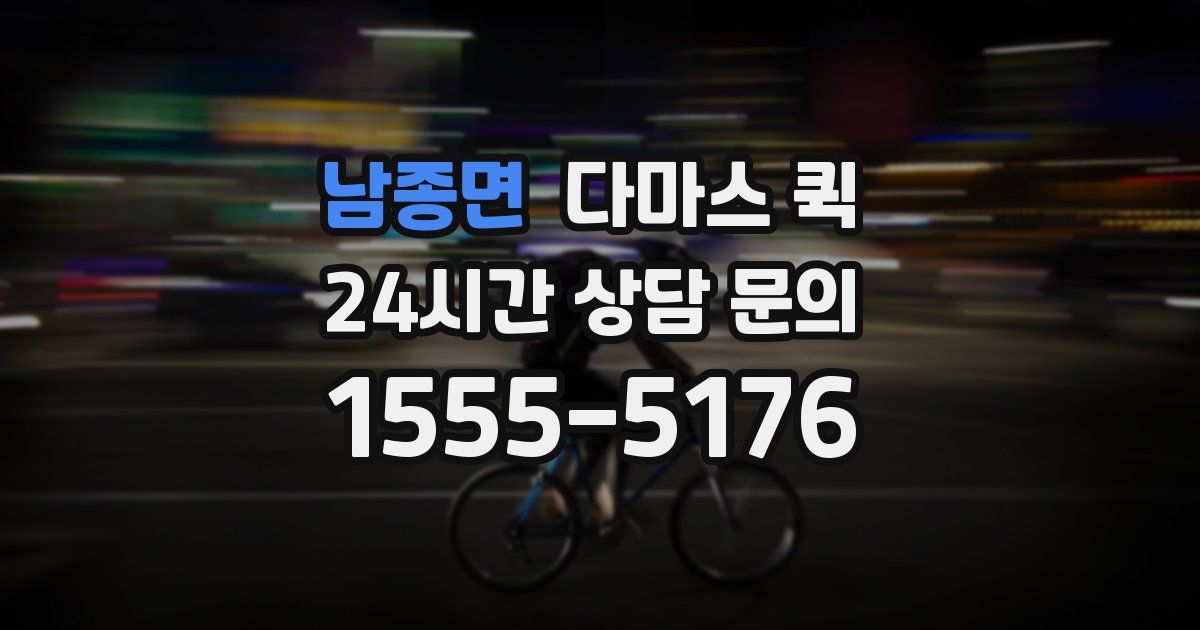 남종면 다마스 퀵