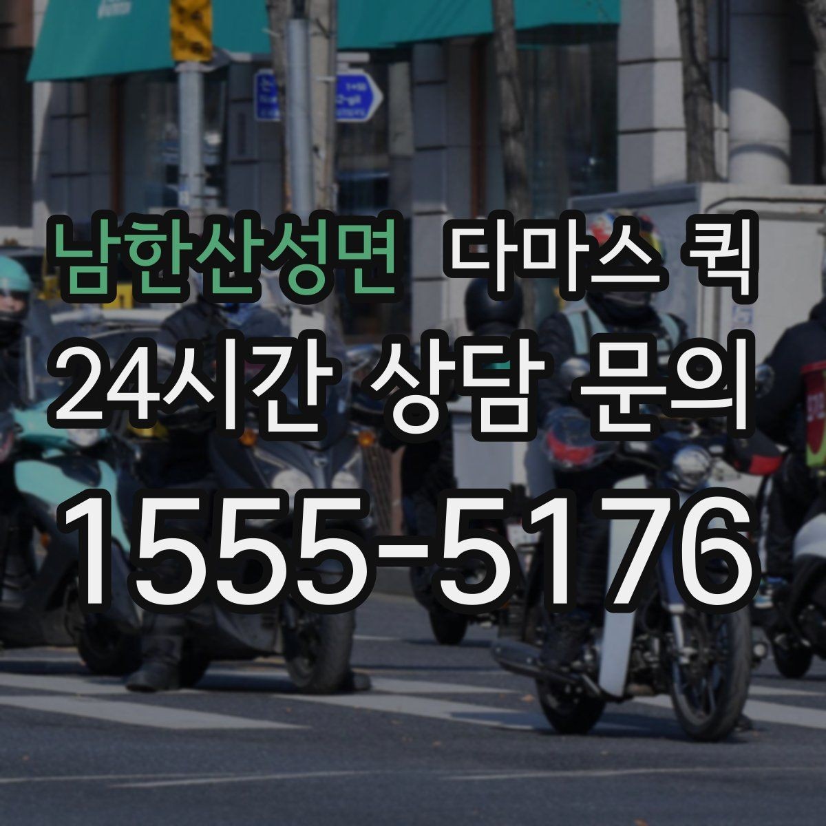 남한산성면 다마스 퀵 이용 전 알아둘 배차와 접수 방법