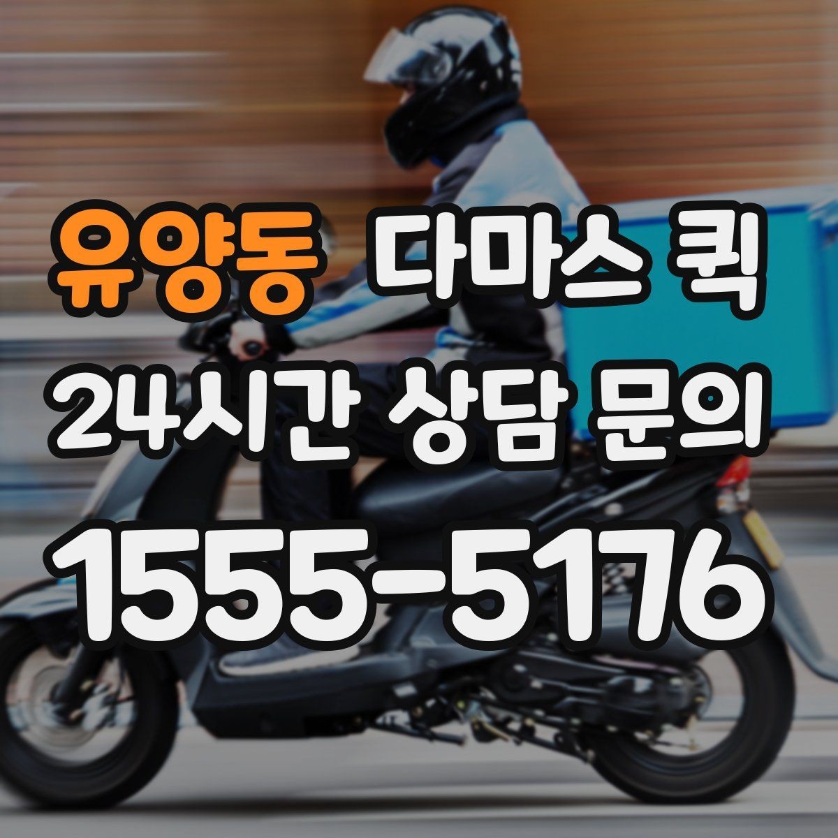 유양동 다마스 퀵 이동 전에 정리하면 편한 내용
