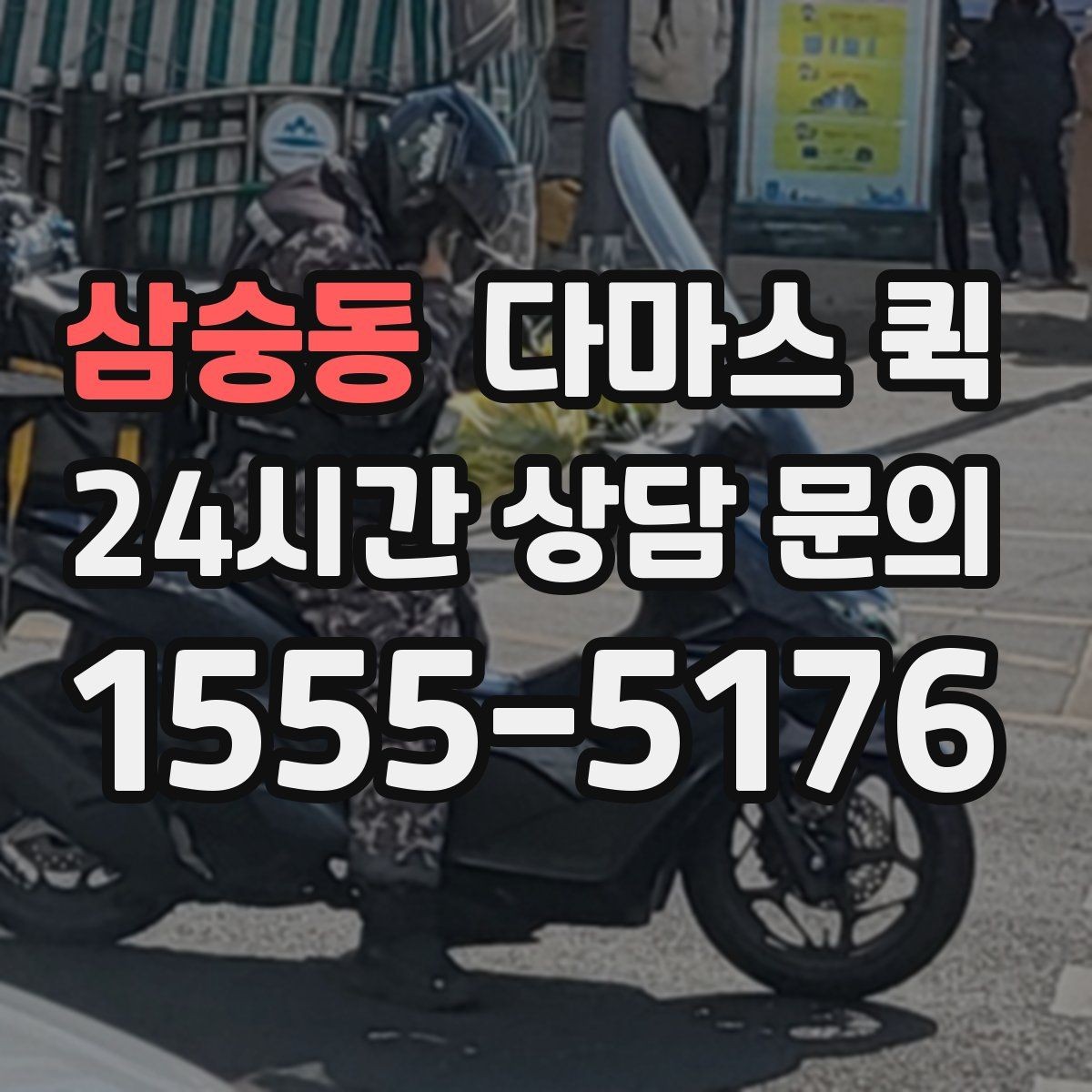 삼숭동 다마스 퀵 집 안 짐 옮길 때 고려할 점