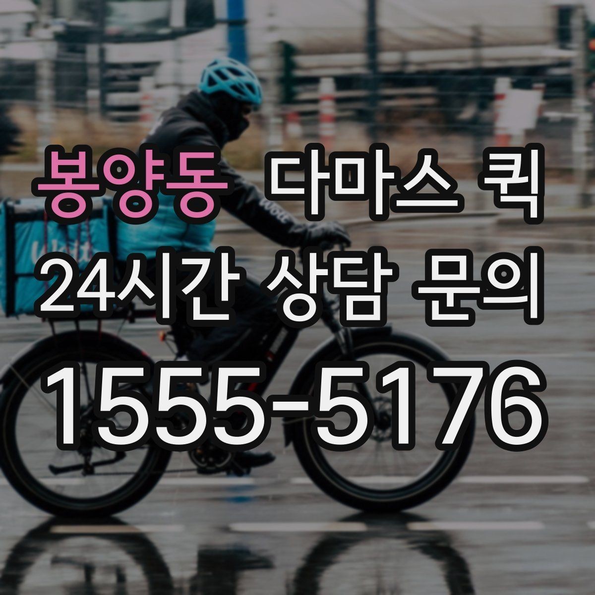봉양동 다마스 퀵 예약 후 변경 사항 처리 방법