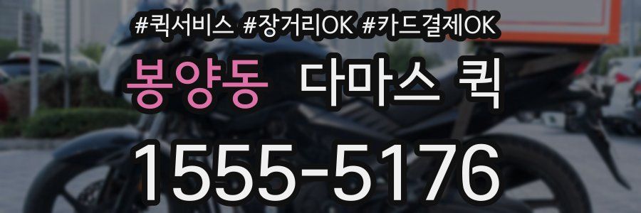봉양동 다마스 퀵