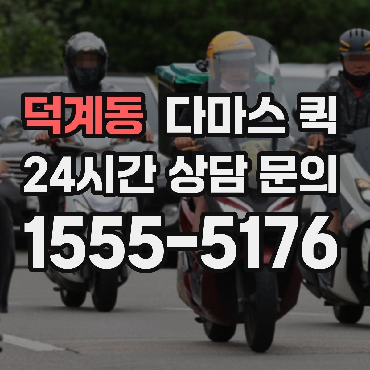 덕계동 다마스 퀵 짐 실을 때 알아두면 좋은 점