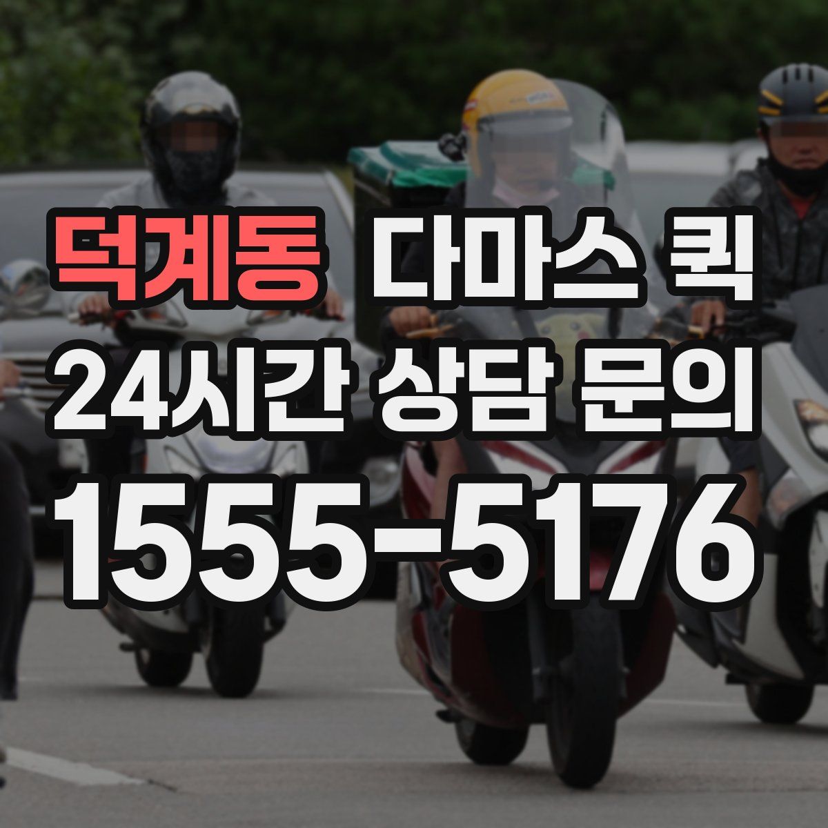 덕계동 다마스 퀵