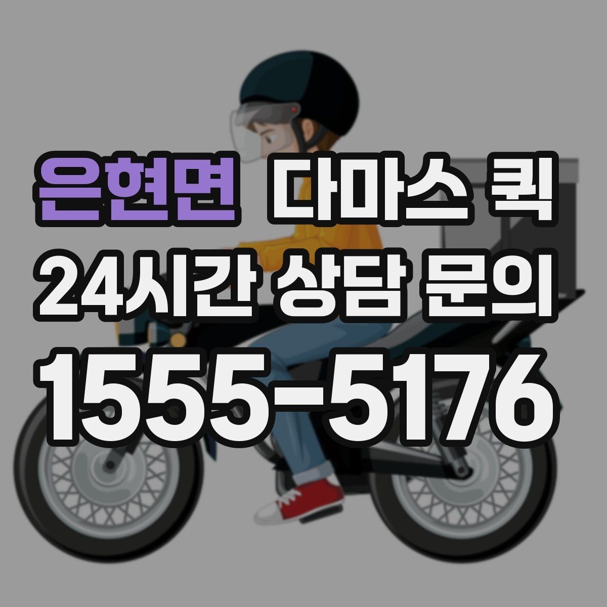 은현면 다마스 퀵 운행 범위와 지역별 차이 살펴보기