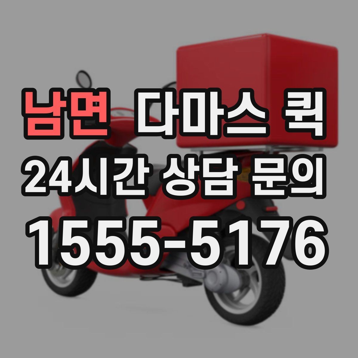 남면 다마스 퀵 후기 볼 때 살펴봐야 할 기준