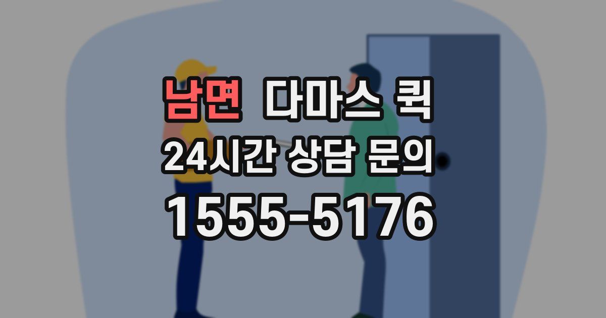 남면 다마스 퀵