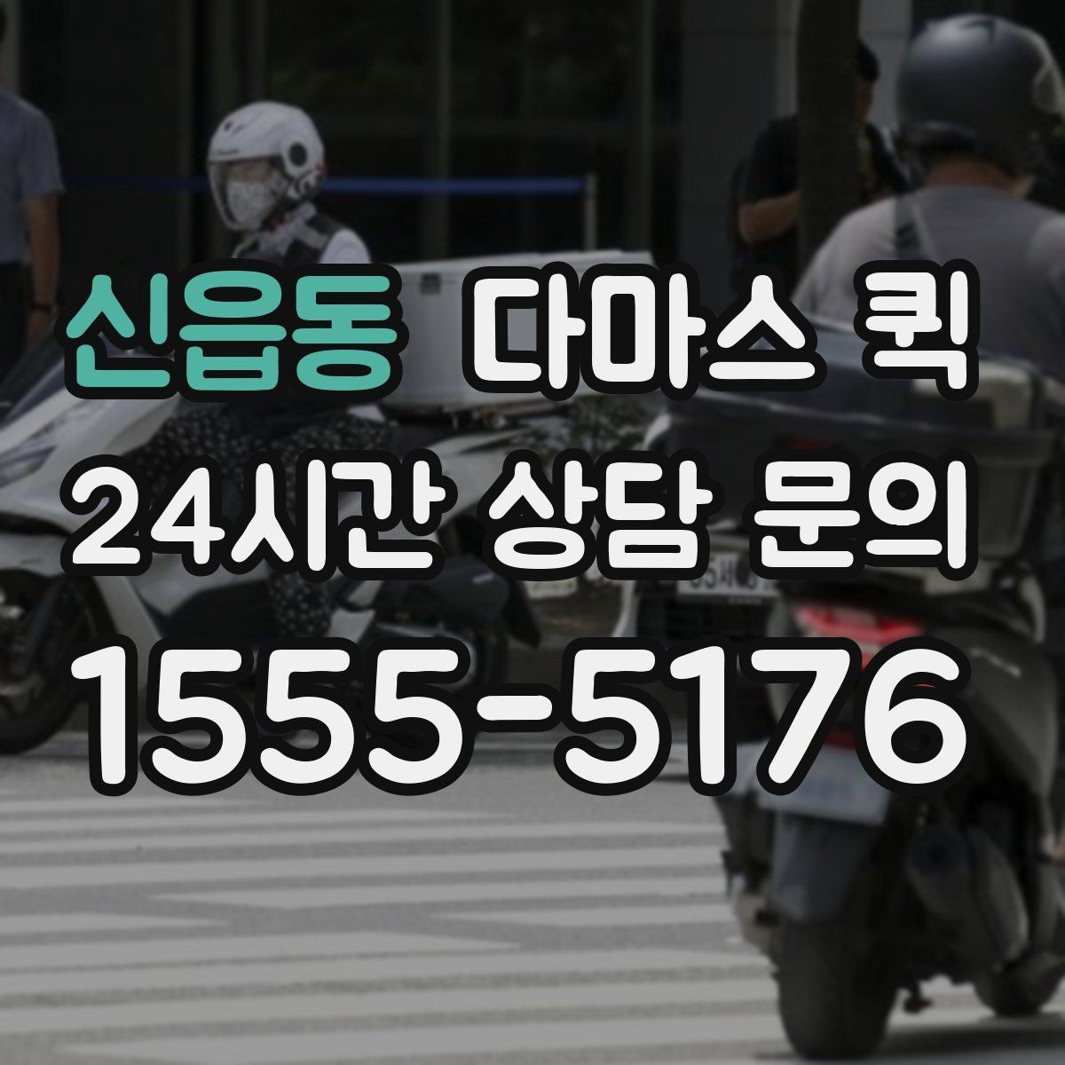 신읍동 다마스 퀵 소형 이사에 잘 맞는 경우