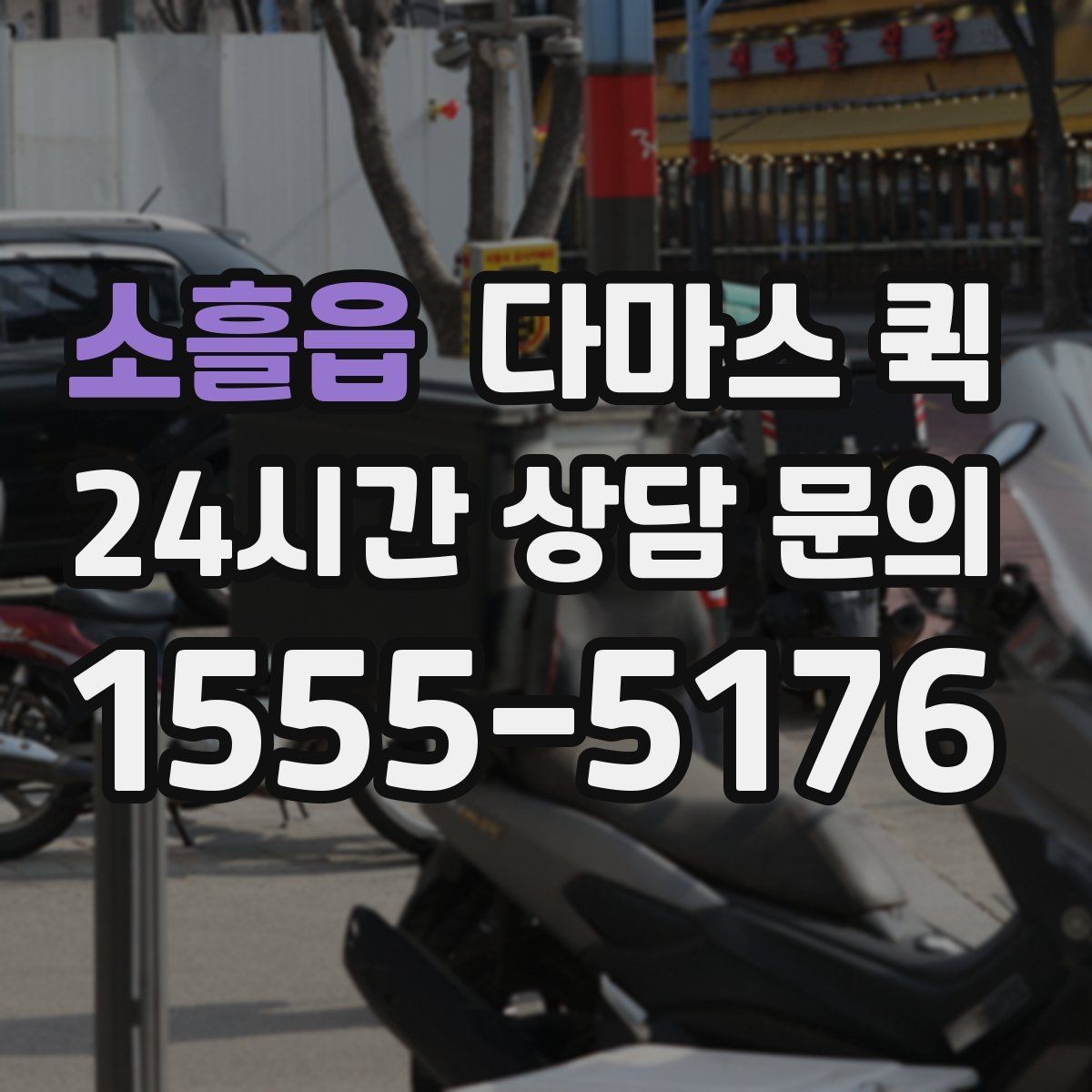 소흘읍 다마스 퀵 부담을 줄이는 견적 문의 순서
