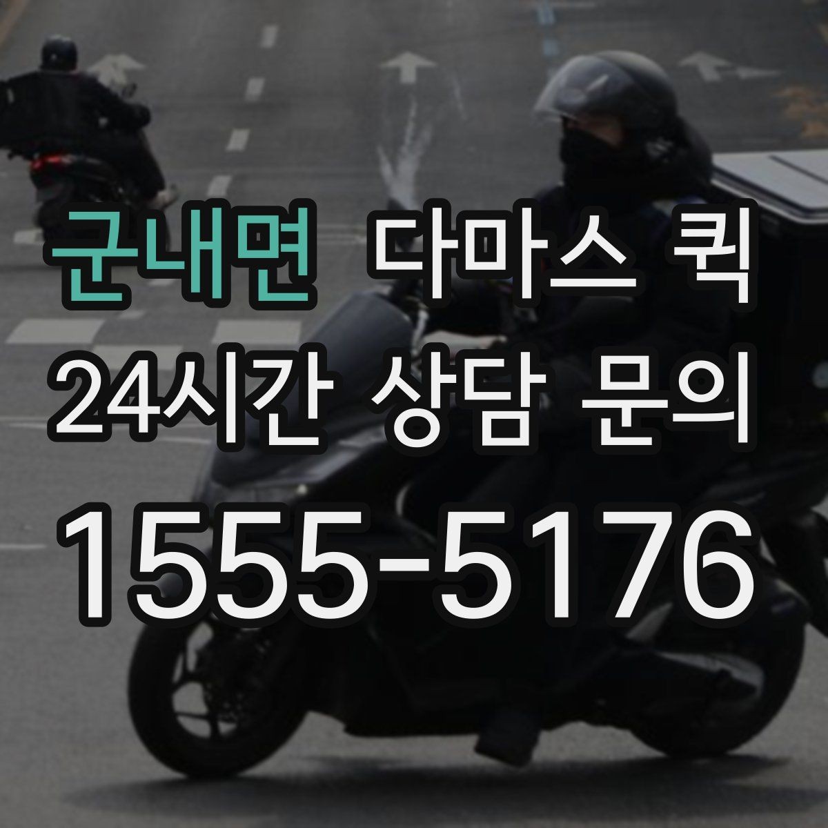 군내면 다마스 퀵 실시간 대응이 필요한 경우 살펴보기