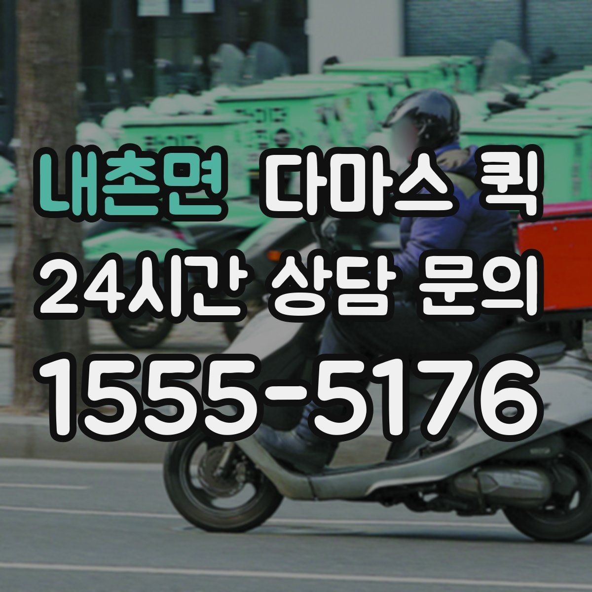 내촌면 다마스 퀵 이용 전에 꼭 체크할 핵심 항목