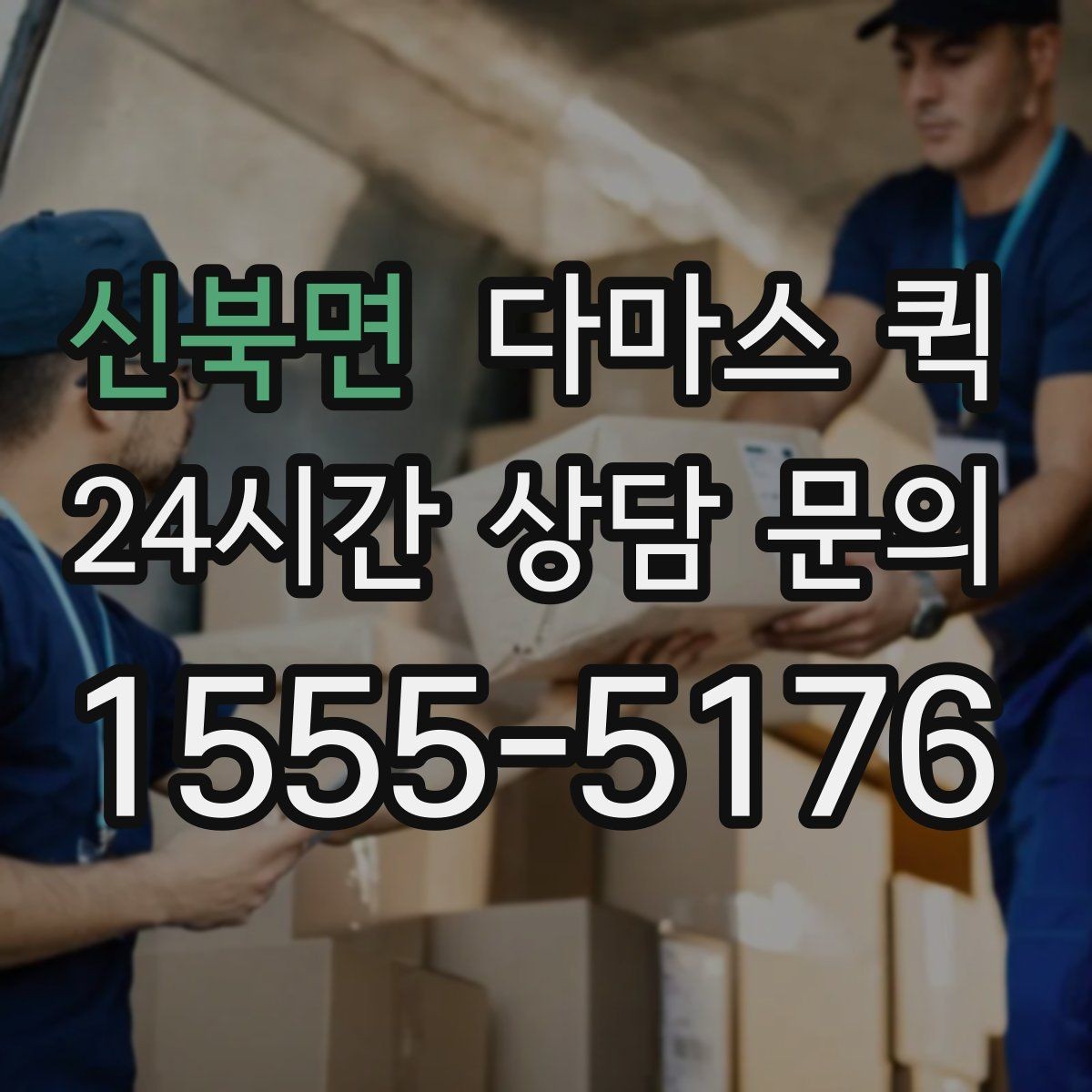 신북면 다마스 퀵 비용 절약을 위해 비교할 항목