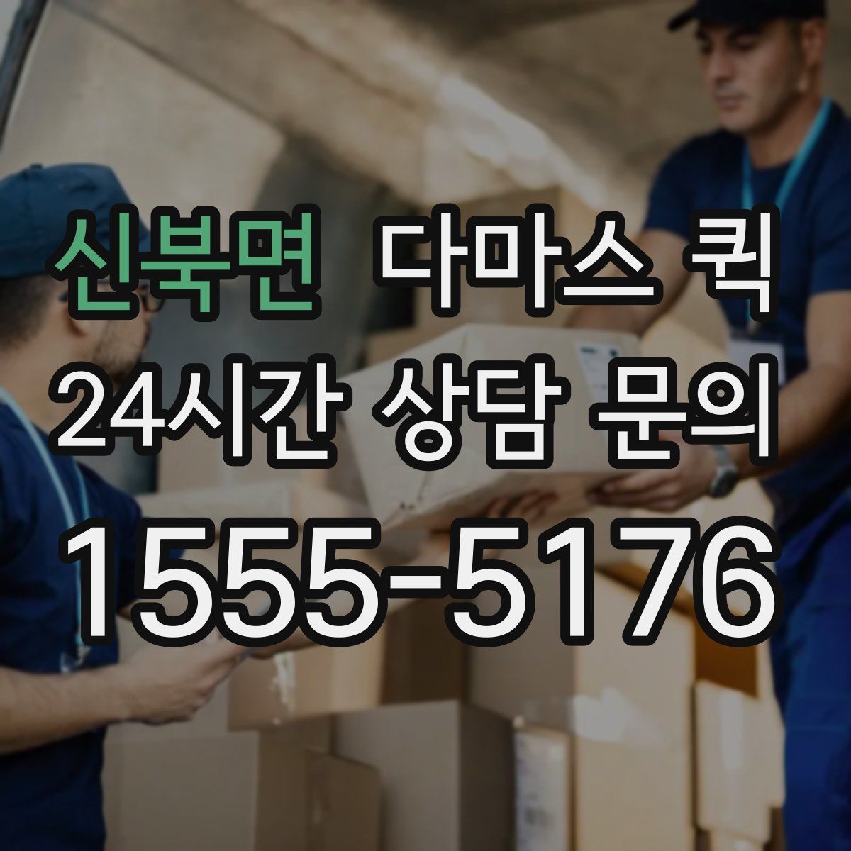 신북면 다마스 퀵