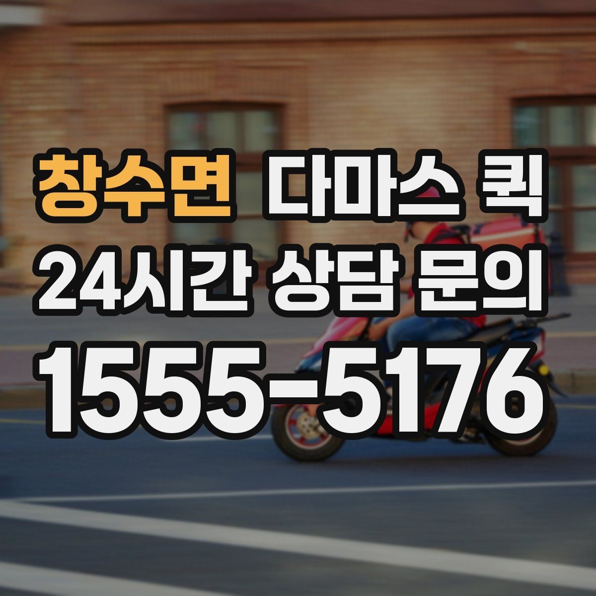 창수면 다마스 퀵 문의 시 헷갈리기 쉬운 용어 정리