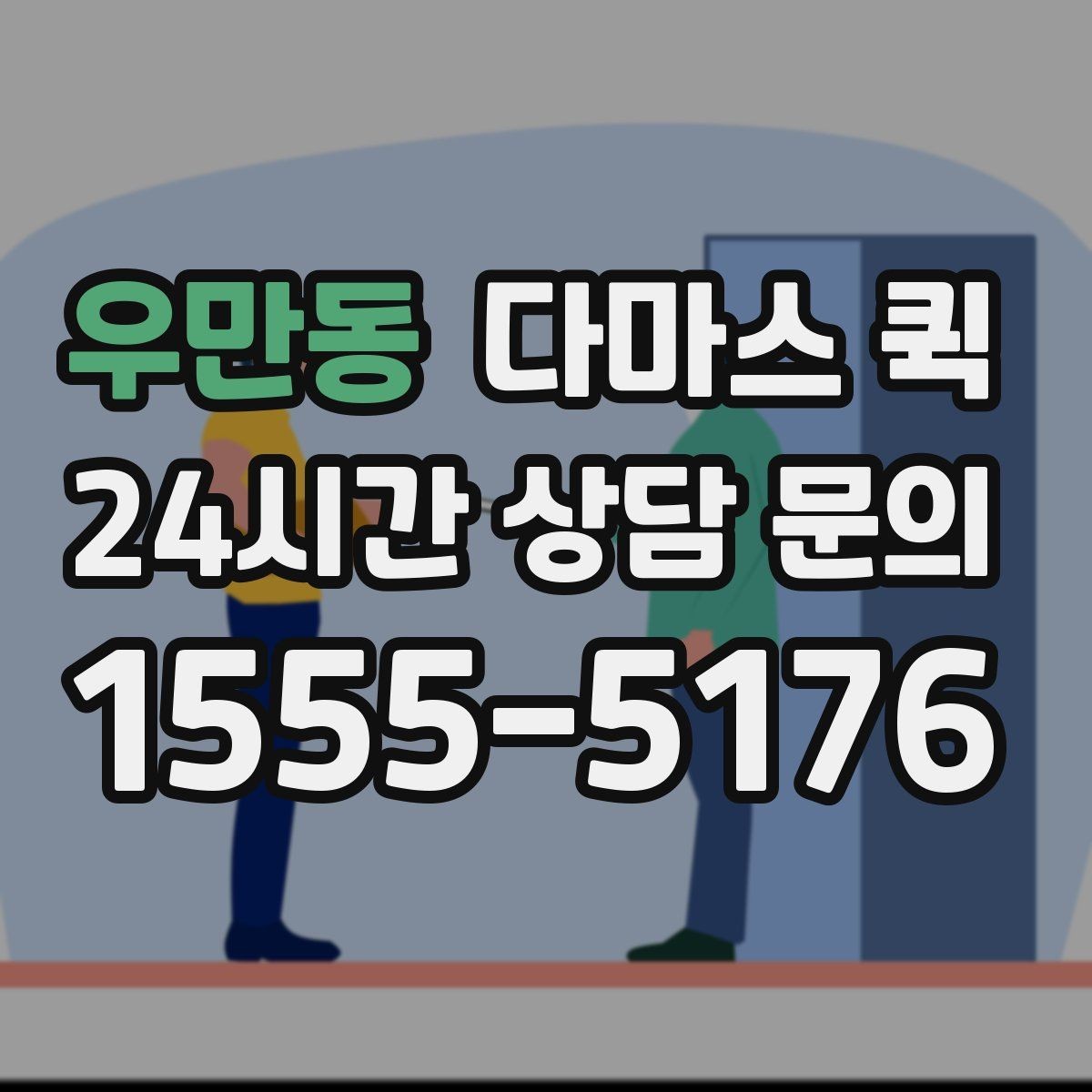 우만동 다마스 퀵 급한 배송에 활용할 때 주의점