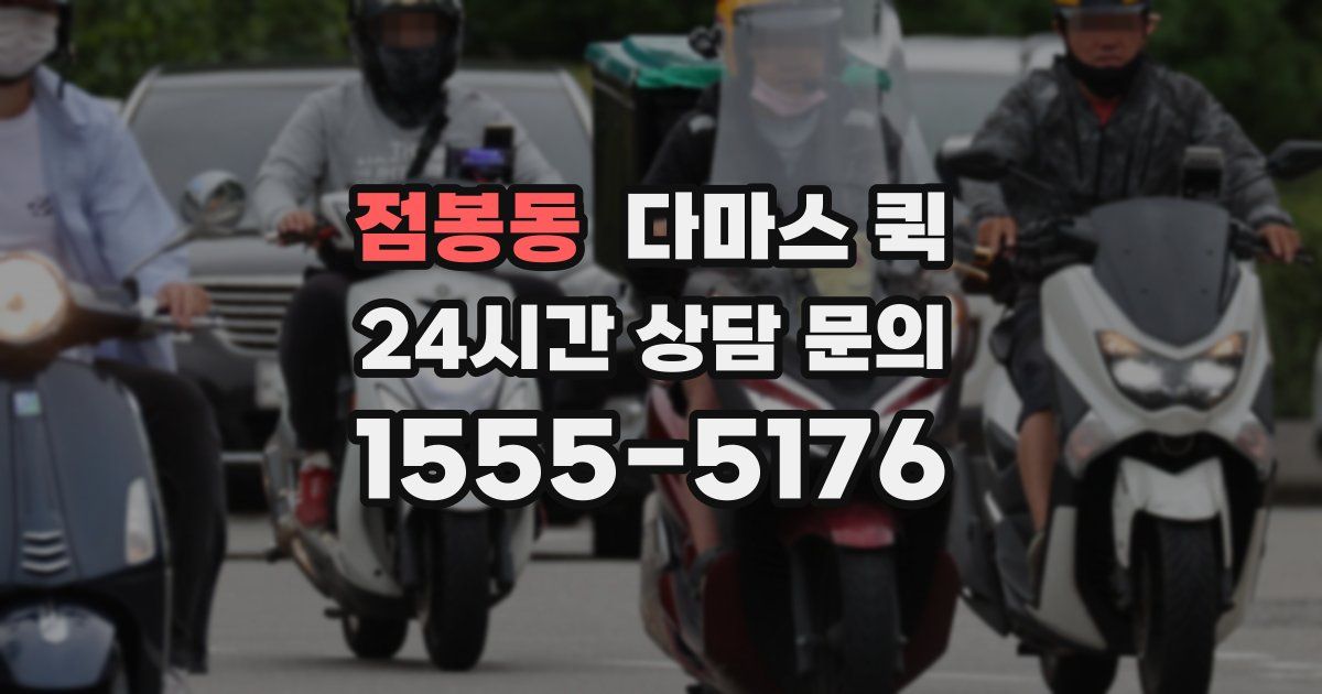 점봉동 다마스 퀵