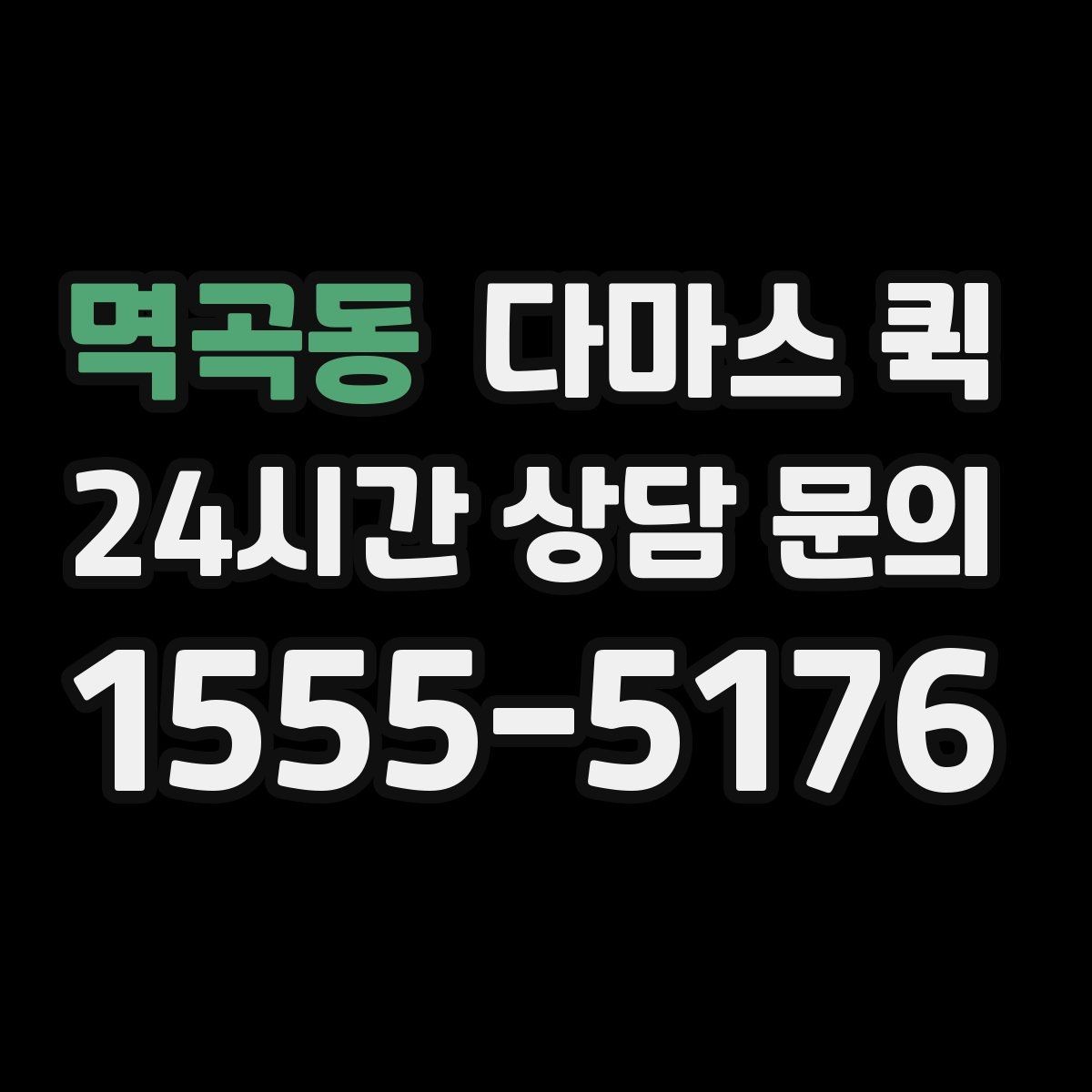멱곡동 다마스 퀵 운행 전 연락해야 할 사항