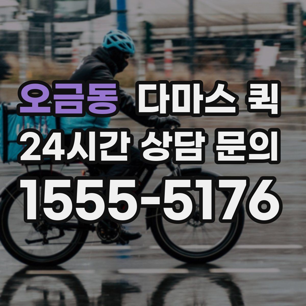 오금동 다마스 퀵 소형 화물에 적합한 이유
