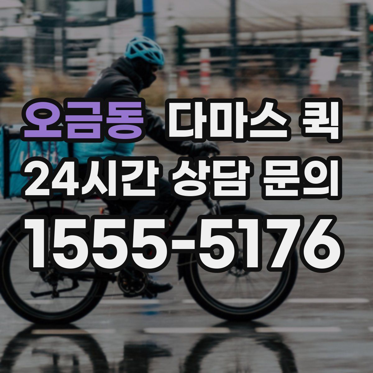 오금동 다마스 퀵