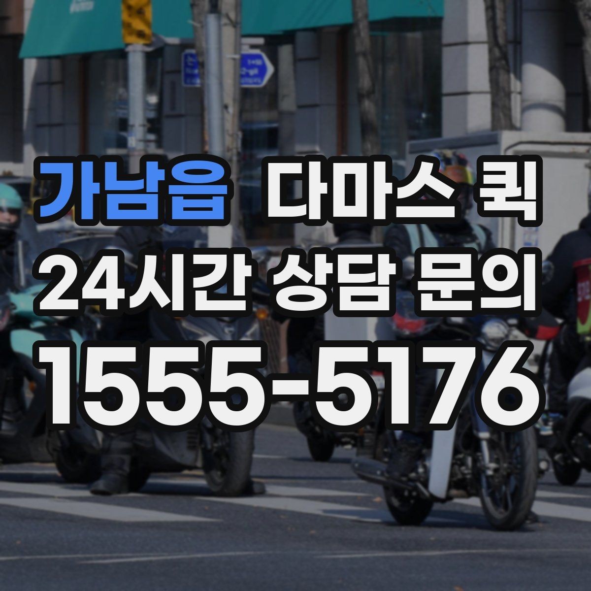 가남읍 다마스 퀵 사전 상담으로 줄일 수 있는 변수