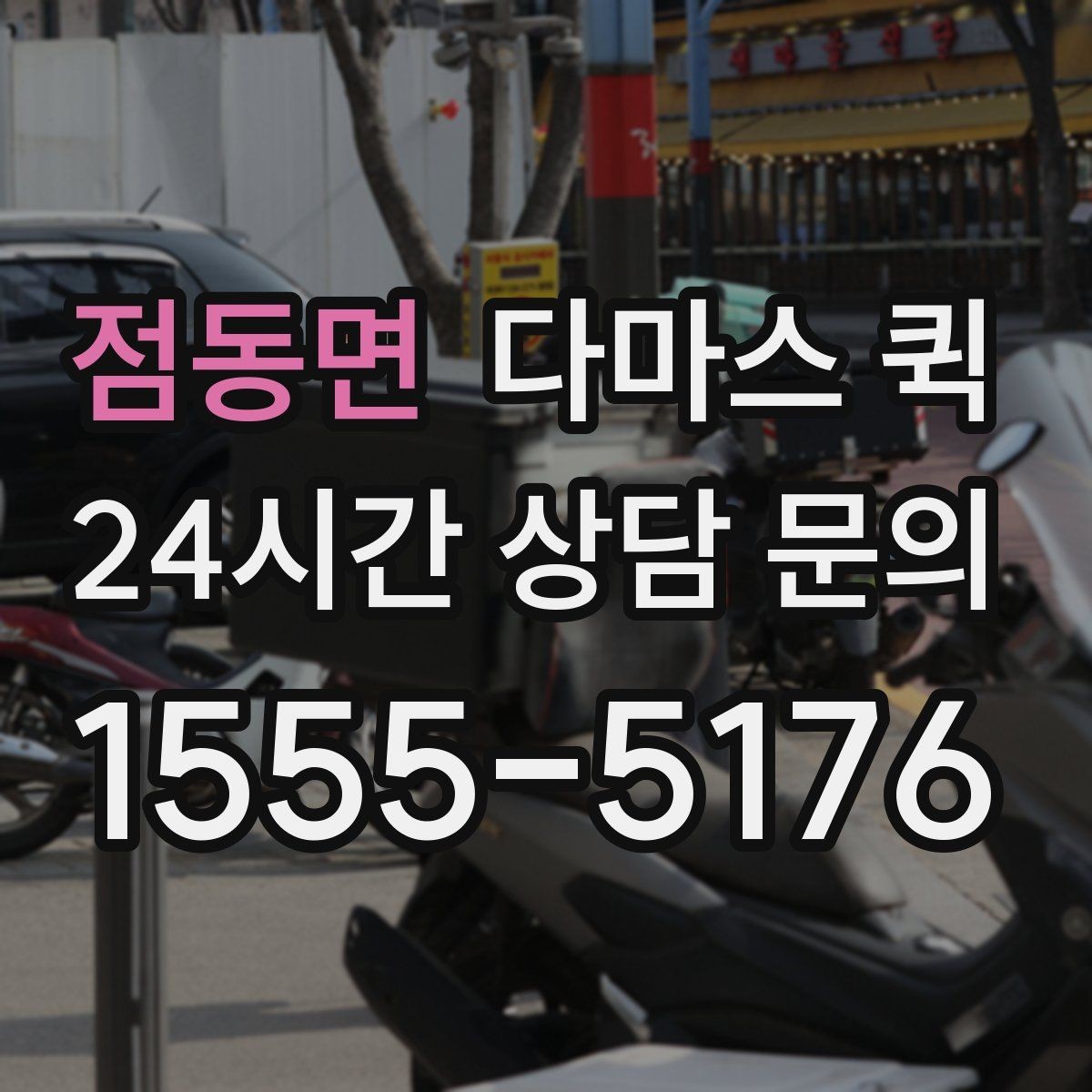점동면 다마스 퀵 배송 일정 잡을 때 고려할 요소