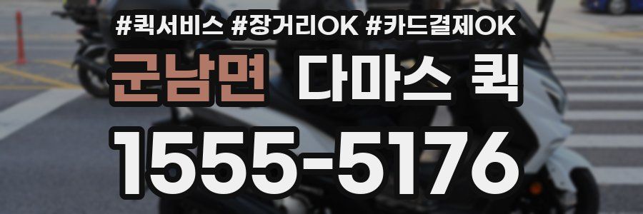 군남면 다마스 퀵