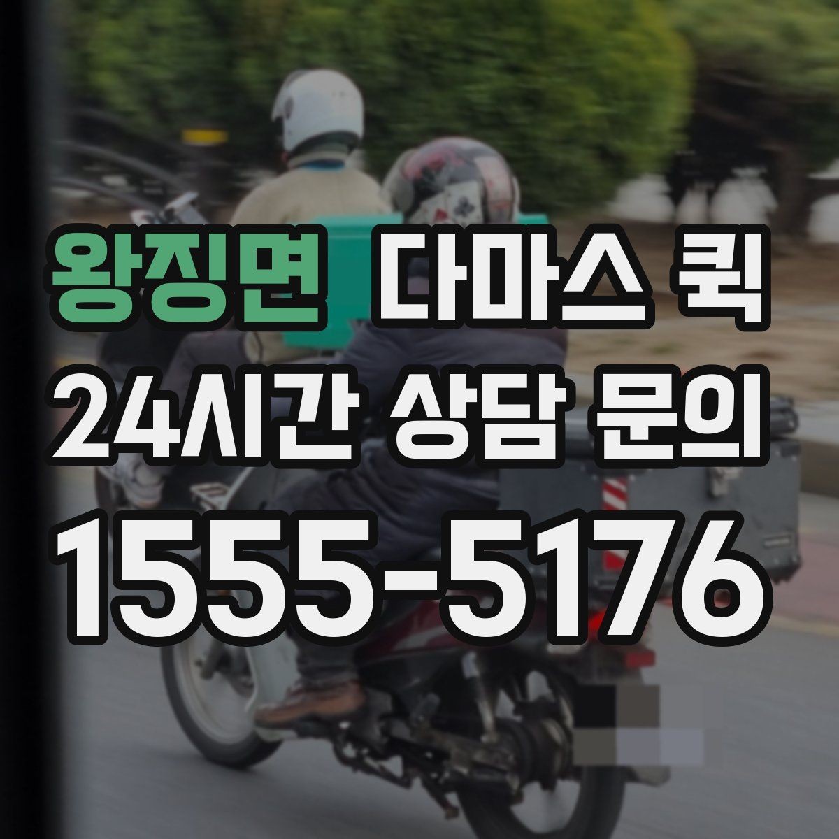왕징면 다마스 퀵 포장 상태에 따라 달라지는 운송 방식