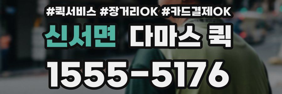 신서면 다마스 퀵