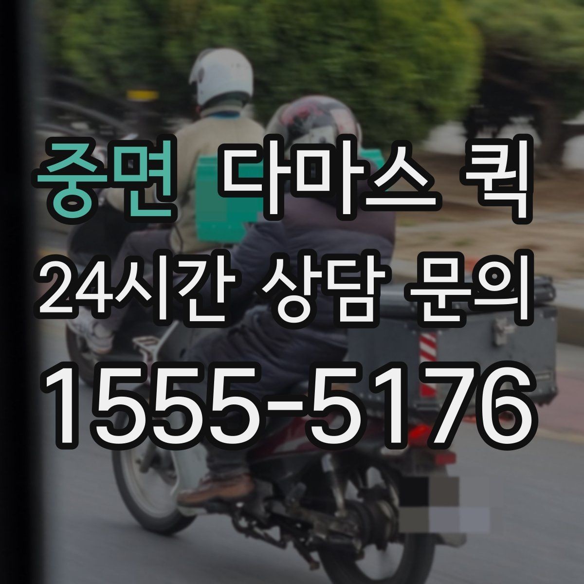중면 다마스 퀵 현장 조건이 요금에 반영되는 방식