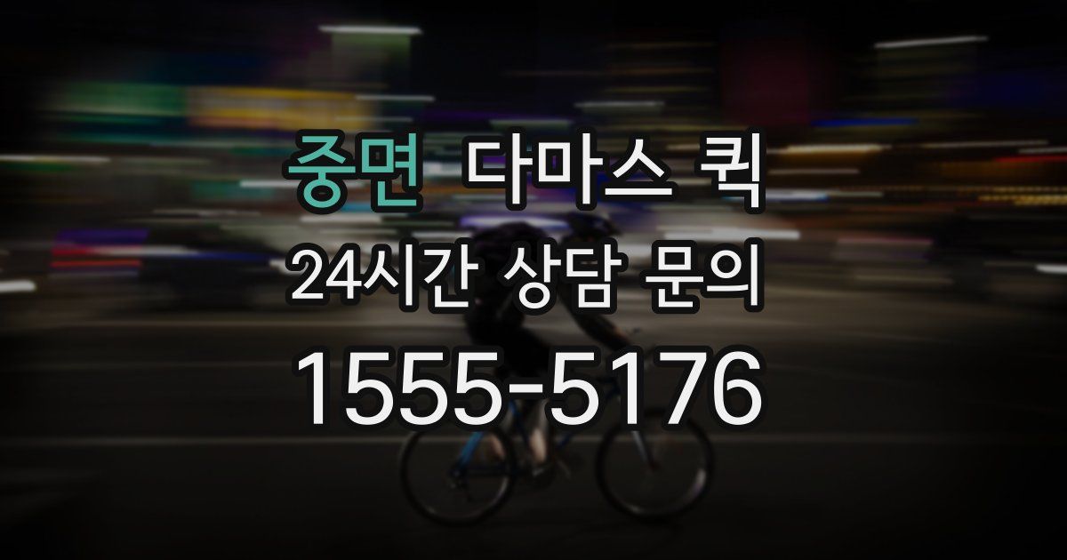 중면 다마스 퀵