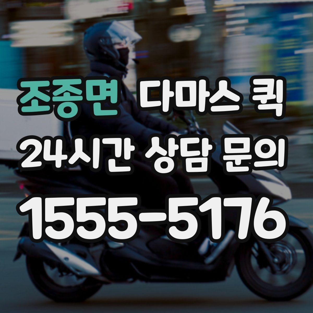 조종면 다마스 퀵 견적 차이가 나는 이유 정리
