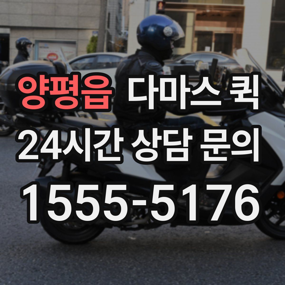 양평읍 다마스 퀵