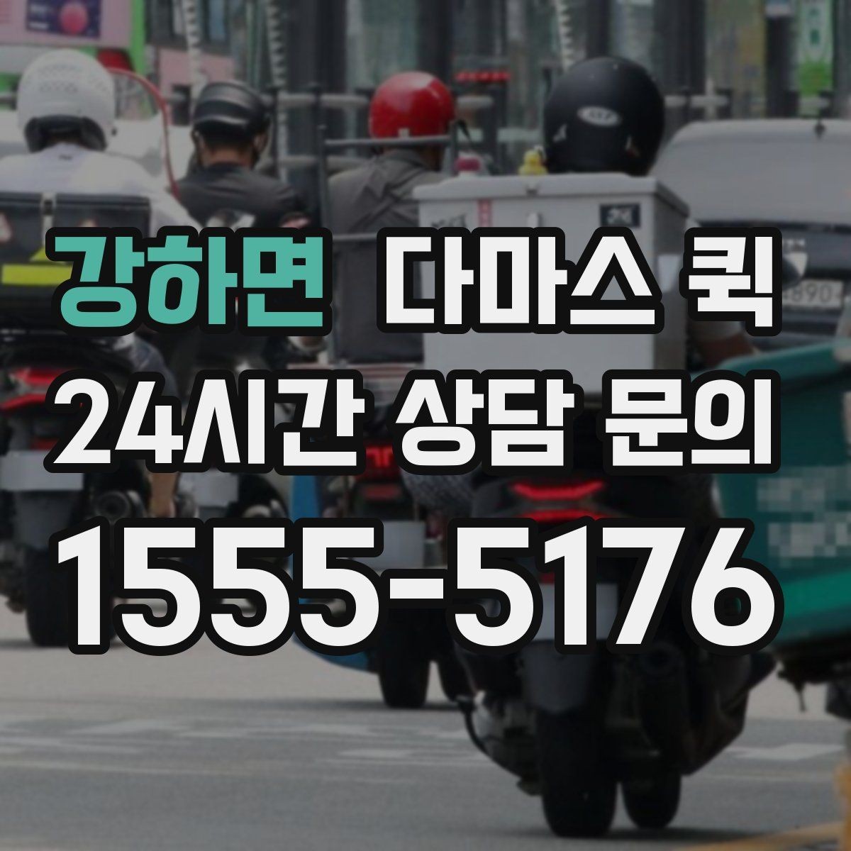 강하면 다마스 퀵 접수 과정에서 실수 줄이는 방법