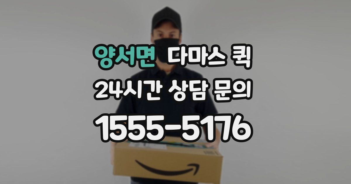 양서면 다마스 퀵